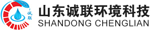 誠(chéng)聯(lián)環(huán)境科技