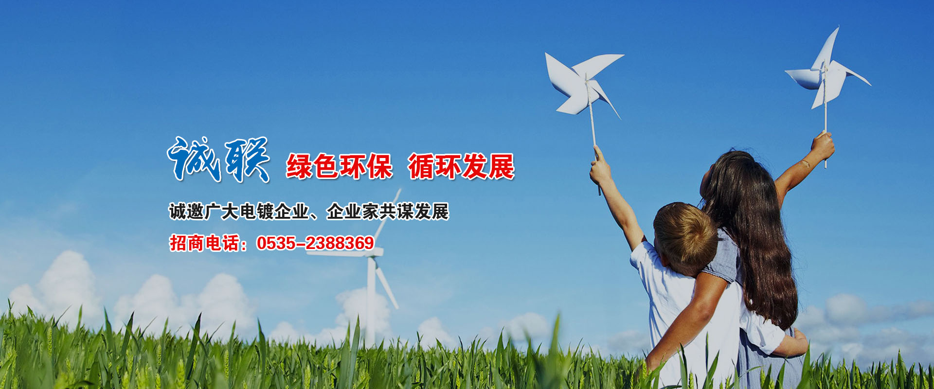 誠(chéng)聯(lián)電鍍工業(yè)園